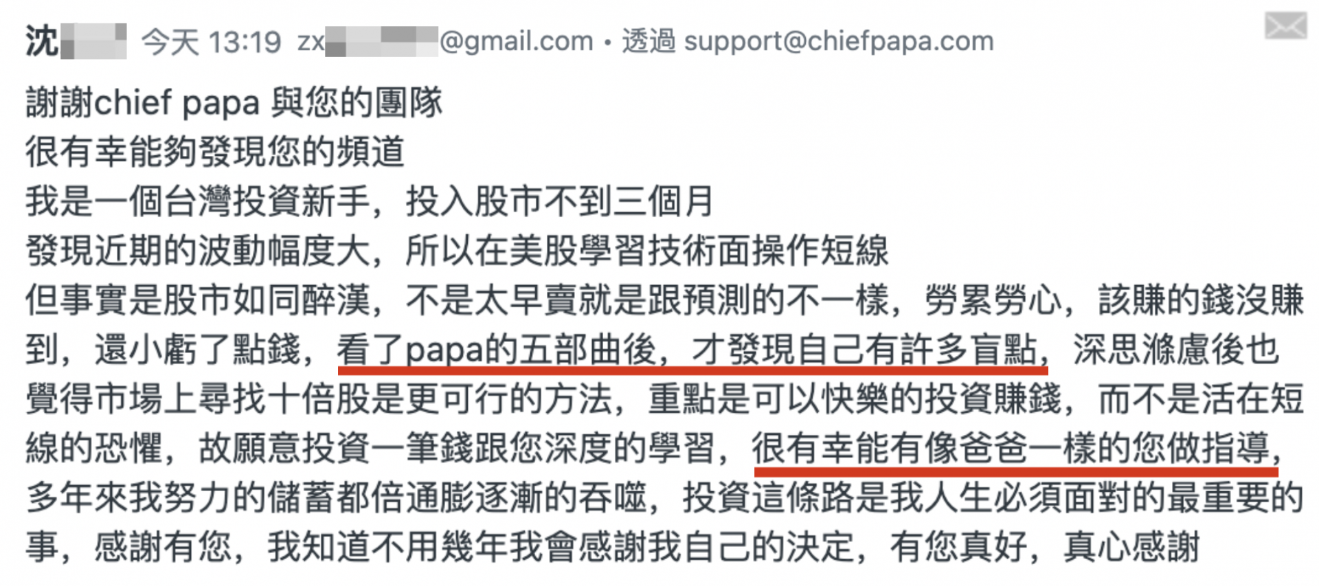 Chief PaPa 張志雲選股五部曲學生評價