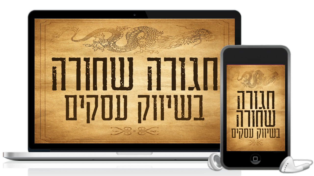 קורס קידום אתרים לוקאלי וPPC לבעלי עסקים בישראל